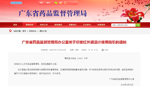 廣東省藥品監(jiān)管局@你：紅外額溫計(jì)使用指引來了！