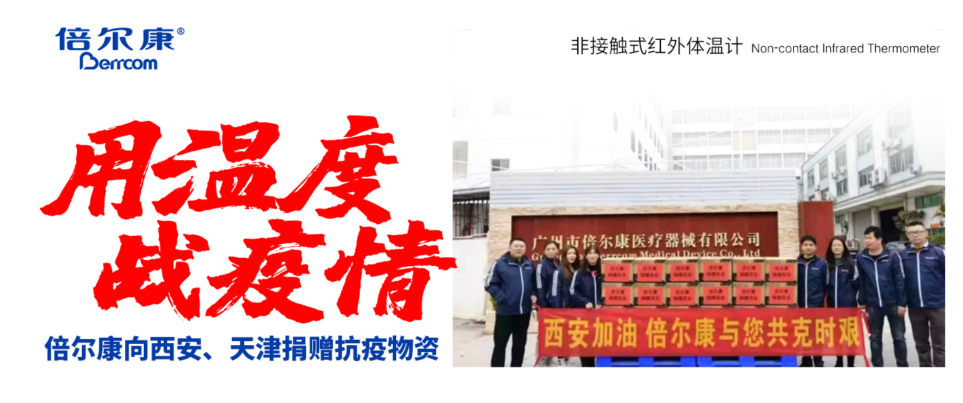 防疫中的速度與溫度｜倍爾康暖心捐贈(zèng)西安、天津兩地