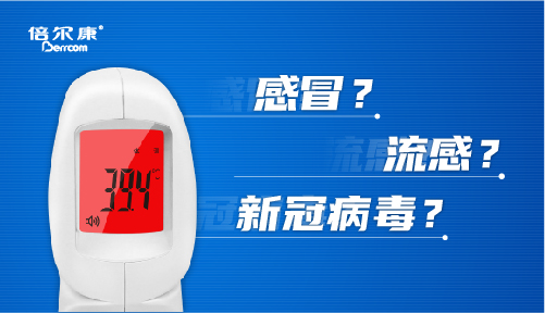 科普｜疫情期間，發(fā)燒怎么辦？