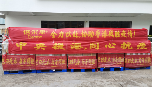 豈曰無(wú)衣，與子同袍！倍爾康援港抗疫，再現(xiàn)華夏兒女情