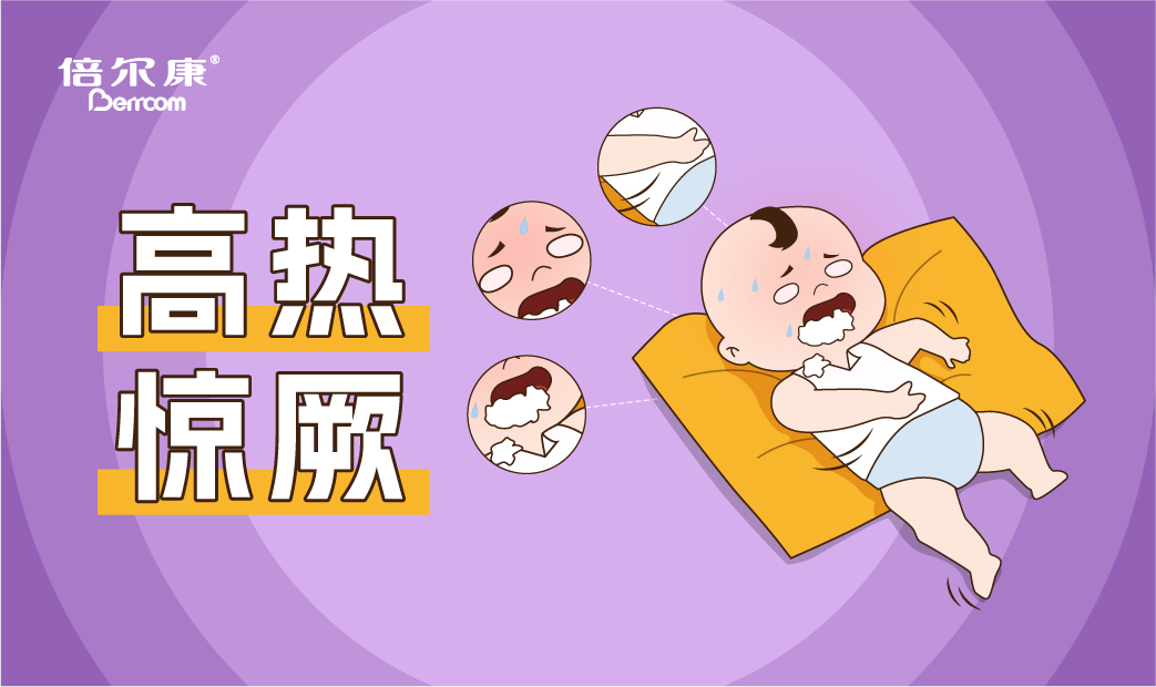 高熱驚厥的急救動(dòng)作，家長(zhǎng)一定要先學(xué)會(huì)！