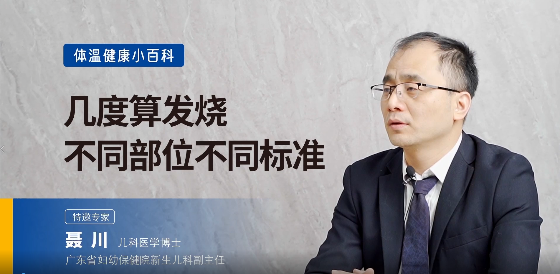 寶寶多少度算發(fā)燒？不同部位測溫需注意什么