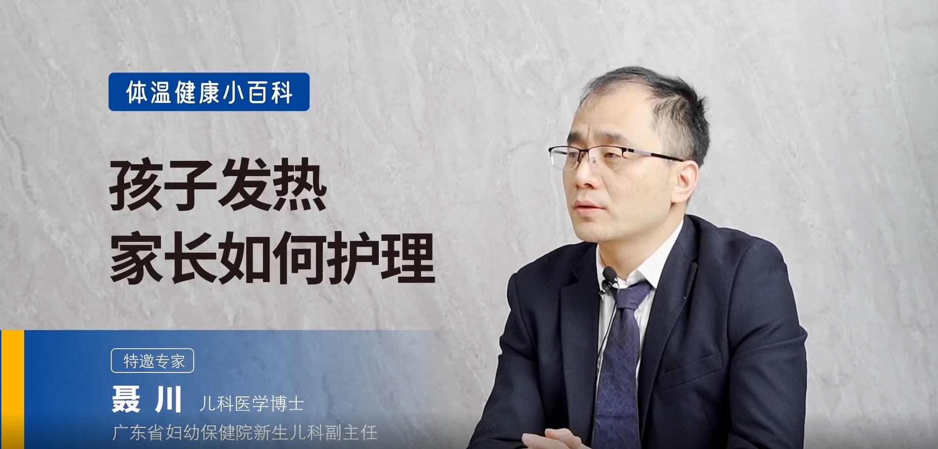 寶寶發(fā)燒怎么護理？物理降溫怎么做？