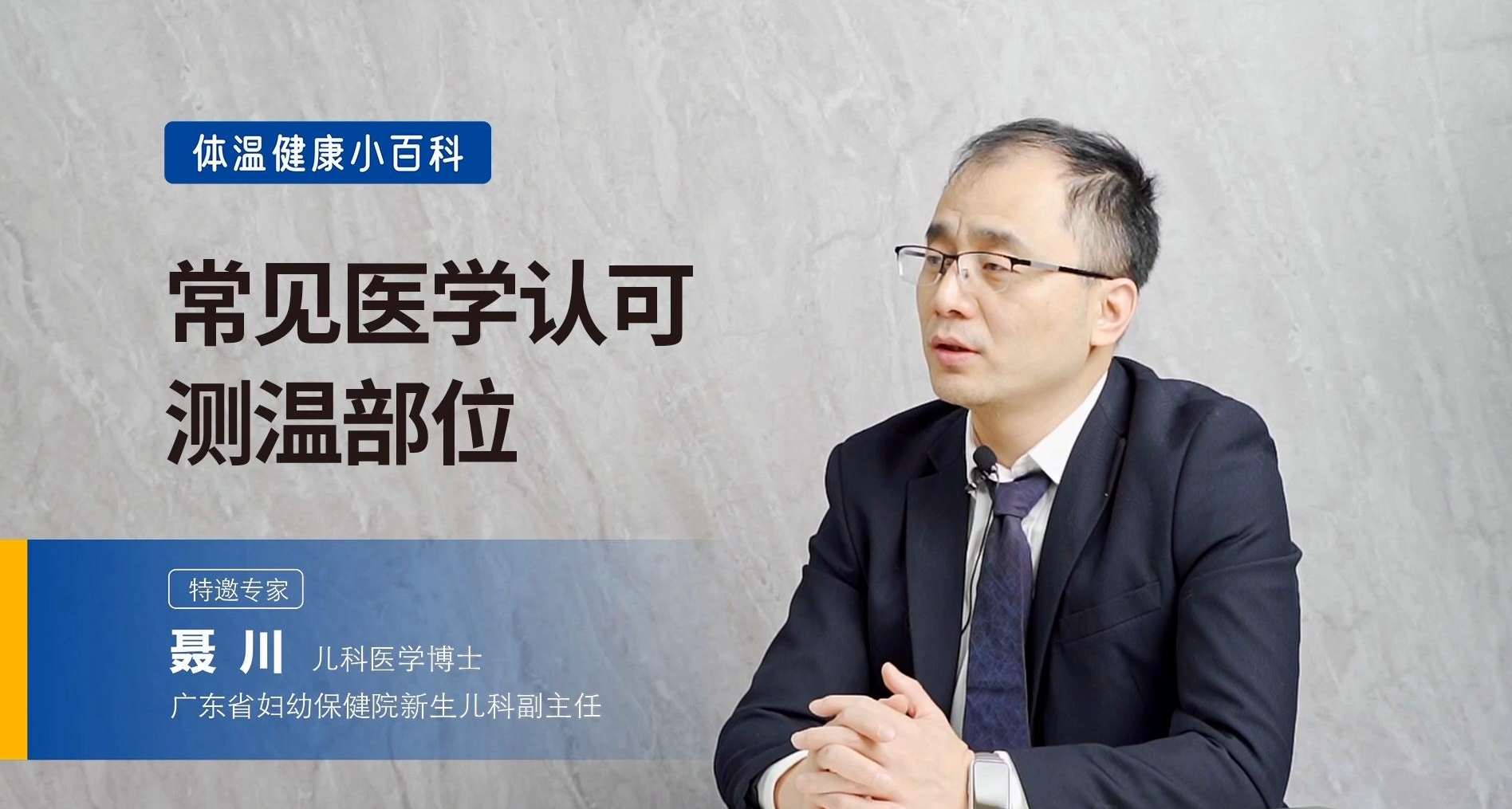 常見的測溫部位有哪些？