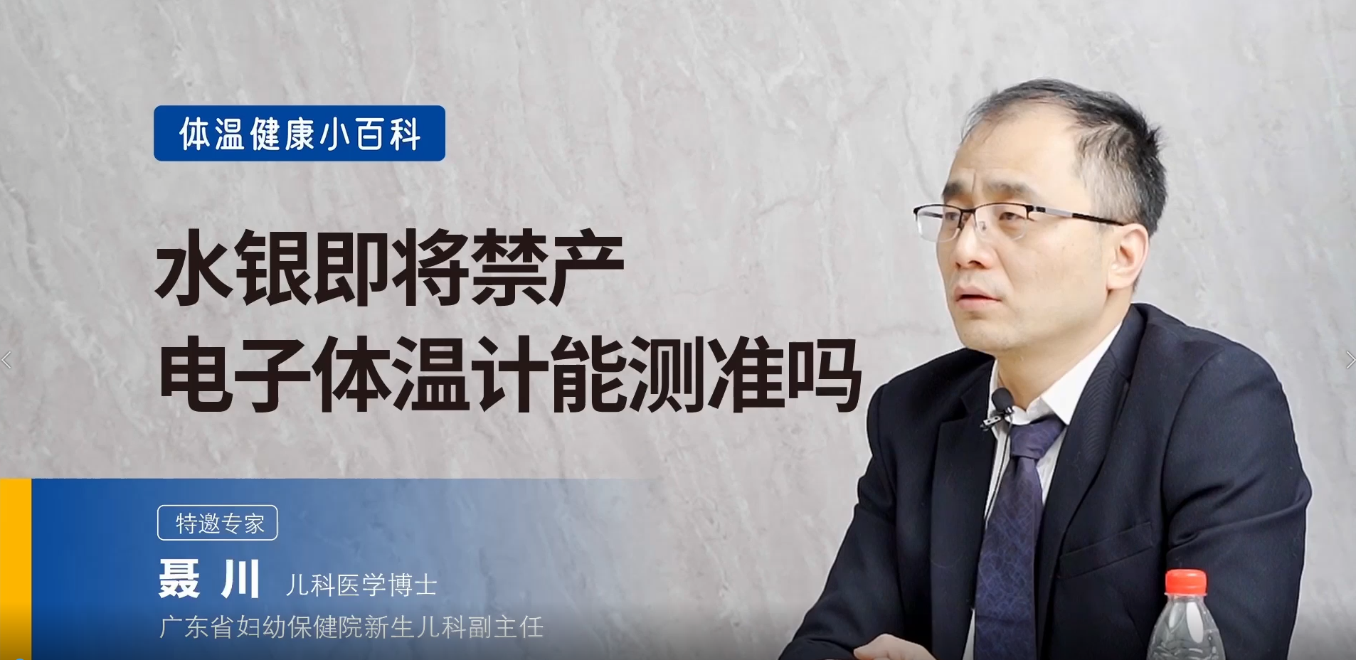 電子體溫計準不準？