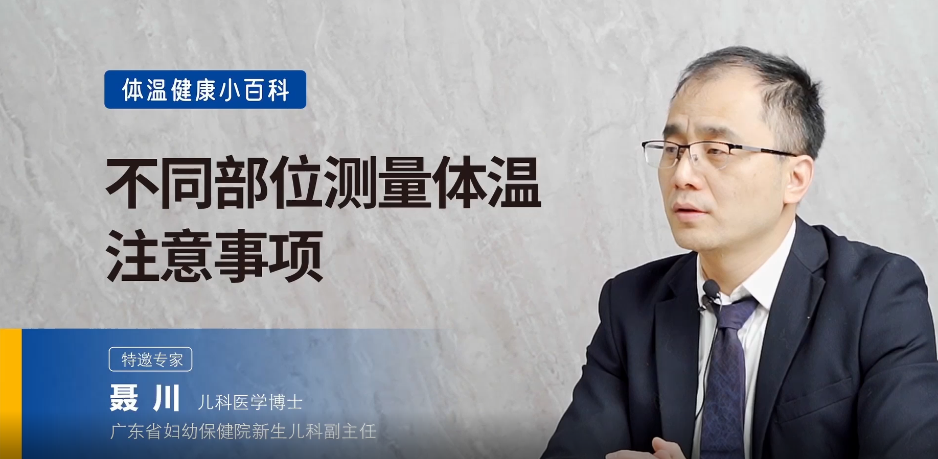 體溫怎么測更準？