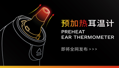 進(jìn)度99.99%，新一代耳溫計(jì)，即將全網(wǎng)發(fā)布！