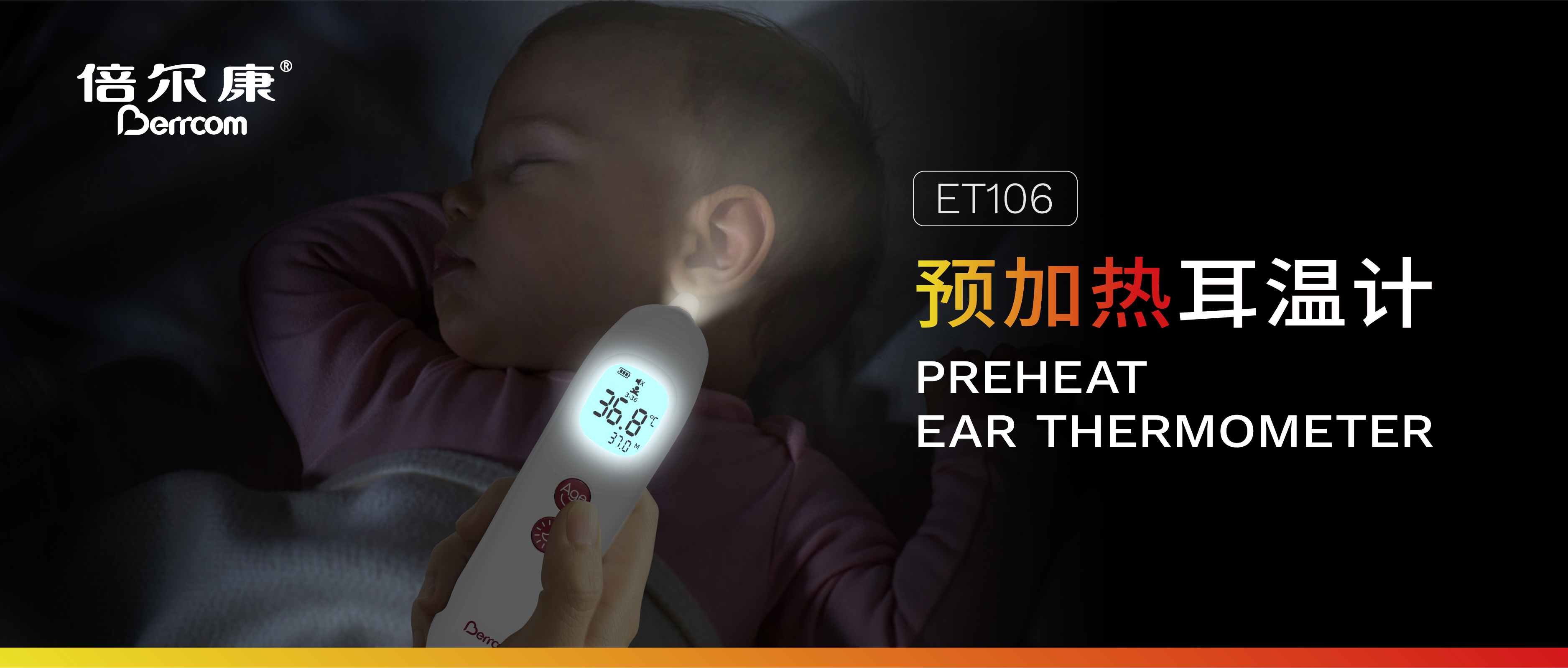 耳溫計(jì)測(cè)得準(zhǔn)，預(yù)加熱少不了！